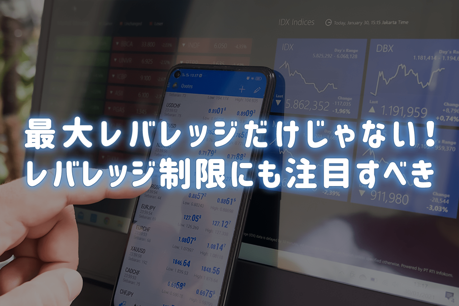 海外FXは最大レバレッジだけではなく、レバレッジ制限にも注目すべき！ | 投資で夢を掴みたい人のひとりごと
